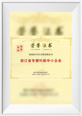 Specijalizirana, profinjena i inovativna mala i srednja poduzeća u provinciji Zhejiang